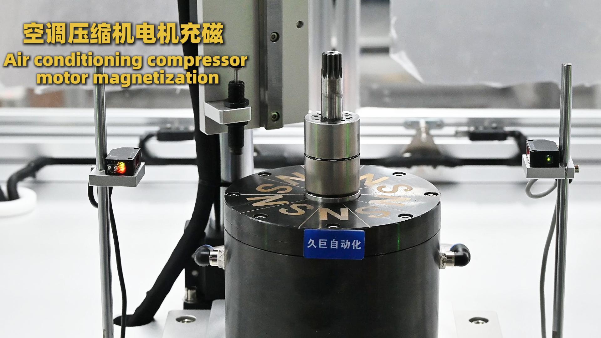 空调压缩机电机充磁