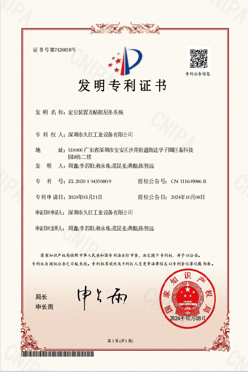 发明专利证书patent for invention