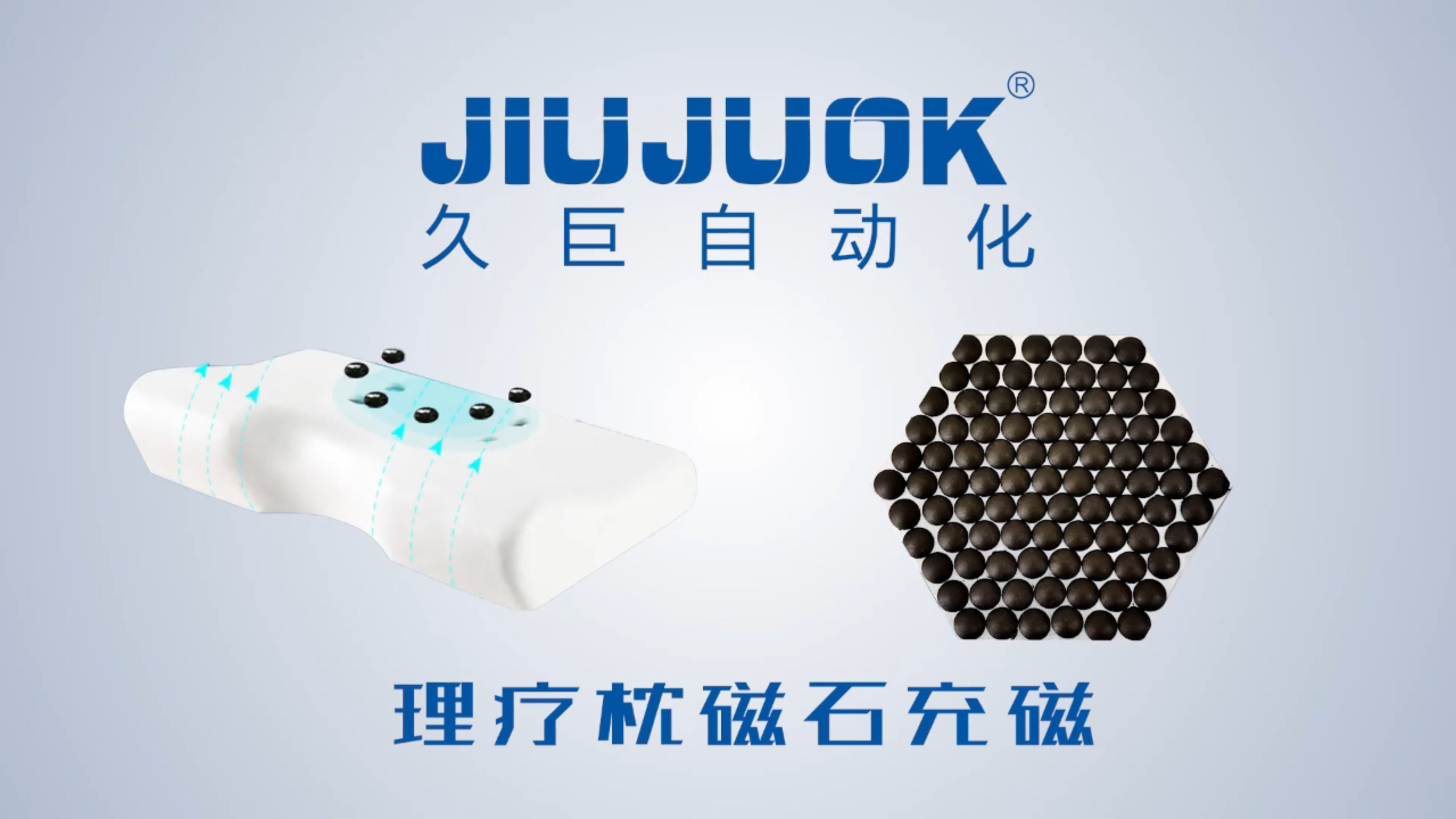 行业充磁解决方案(images 6)